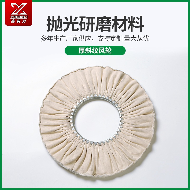 廠家供應(yīng)全棉藍(lán)布厚斜紋風(fēng)輪無(wú)芯拋光輪五金拋光打磨拋光輪